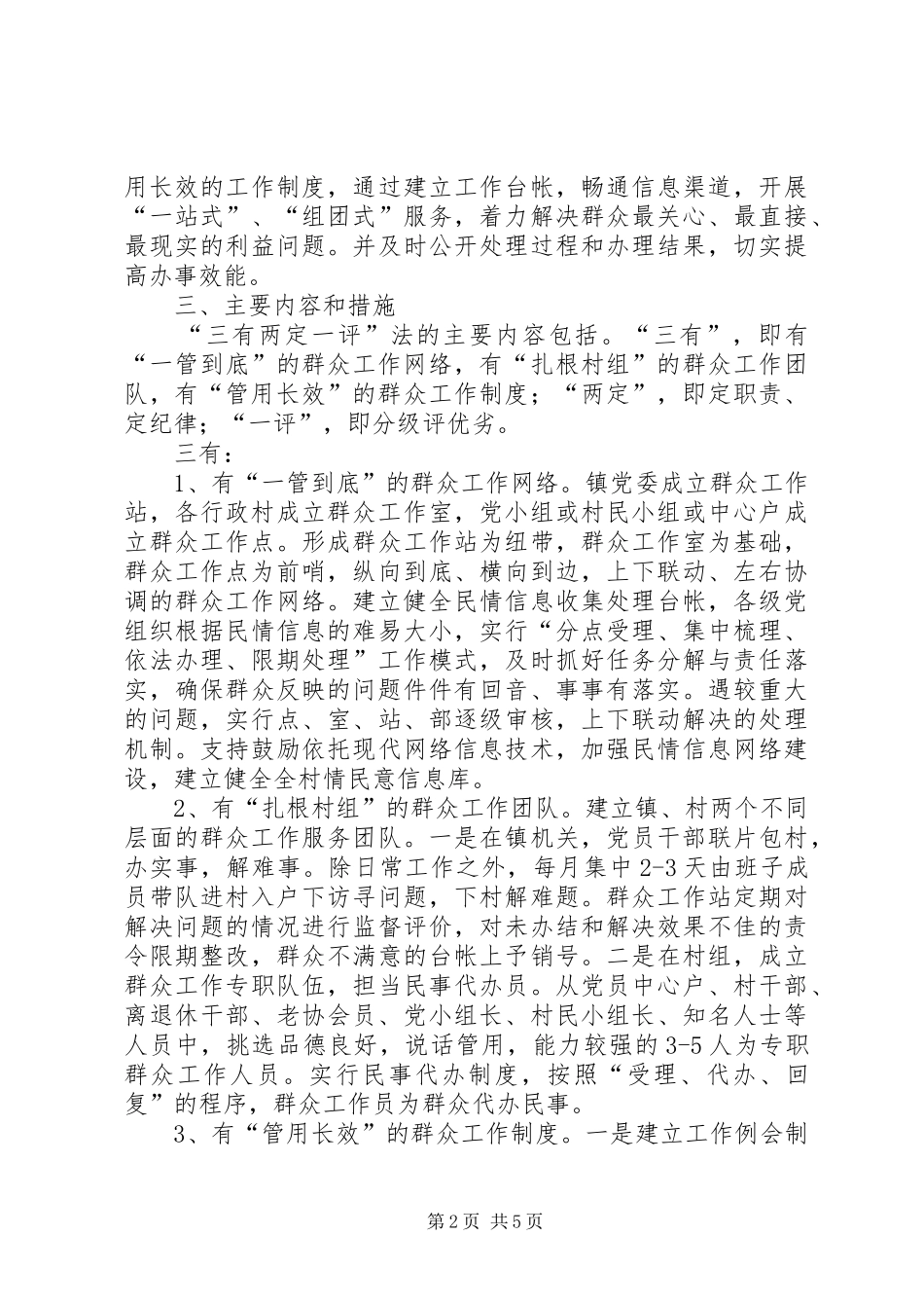 镇委群众评定工作实施方案_第2页