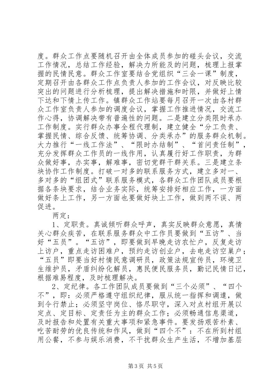 镇委群众评定工作实施方案_第3页