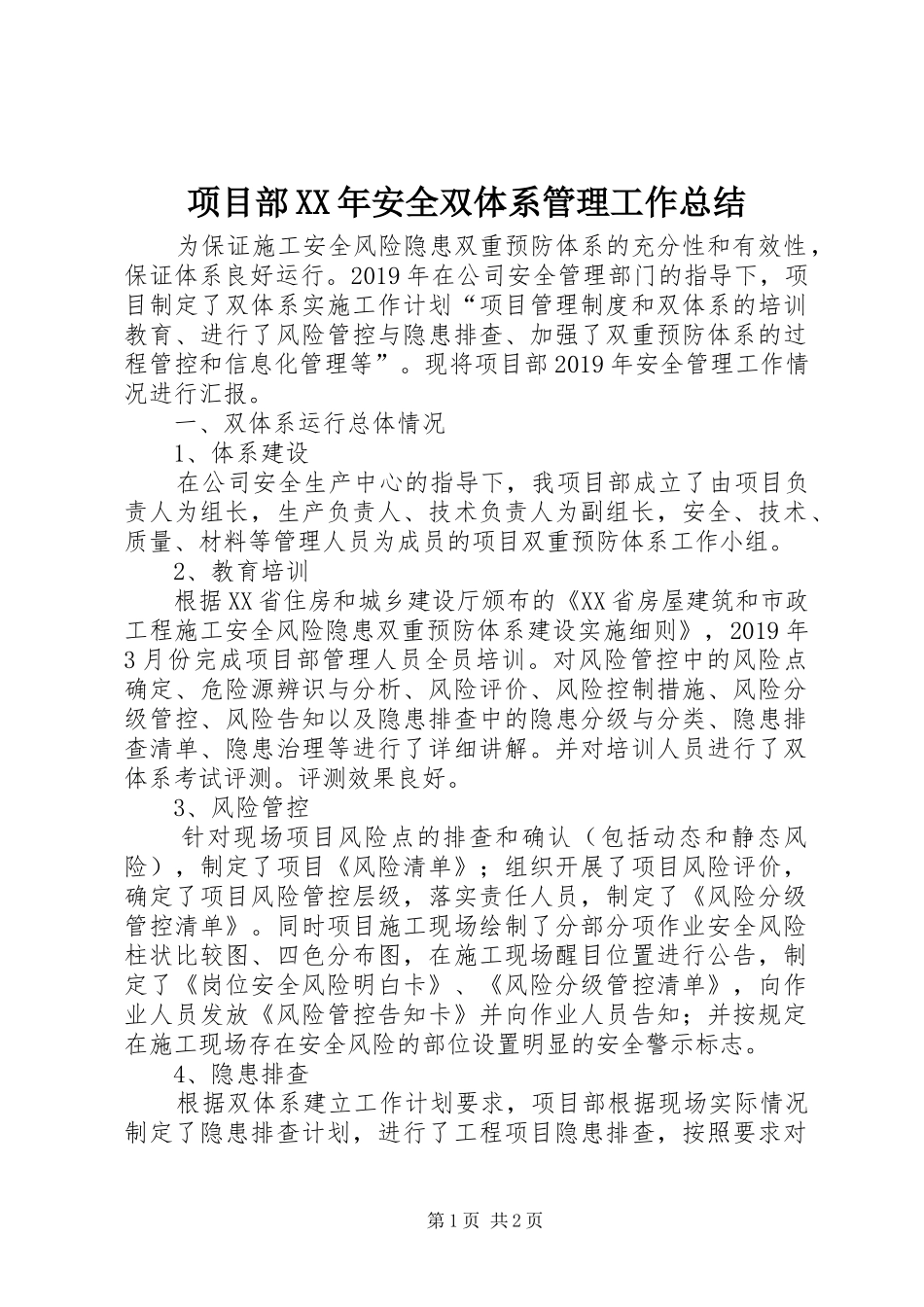 项目部XX年安全双体系管理工作总结_第1页