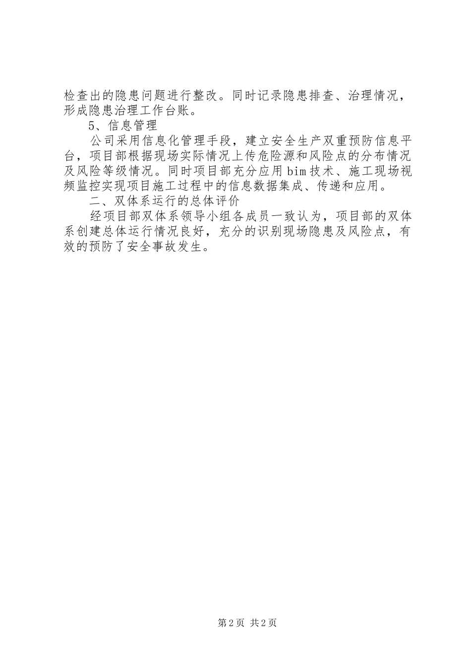 项目部XX年安全双体系管理工作总结_第2页