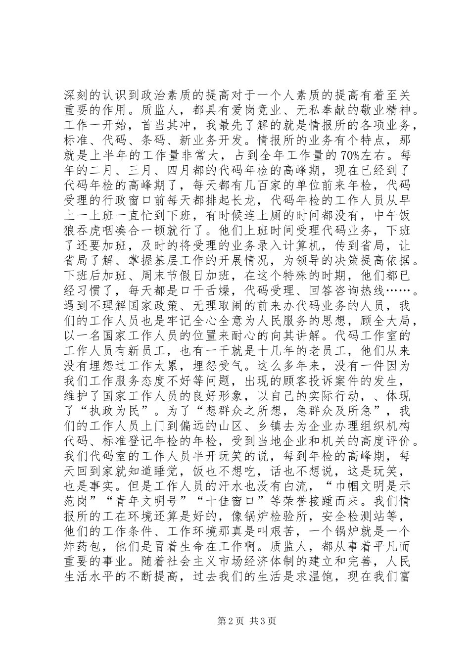 质监员个人半年总结_第2页