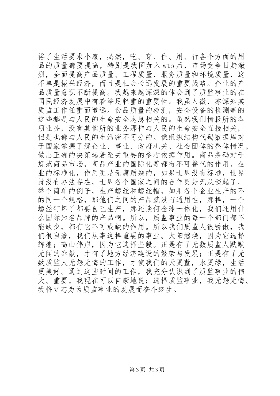 质监员个人半年总结_第3页