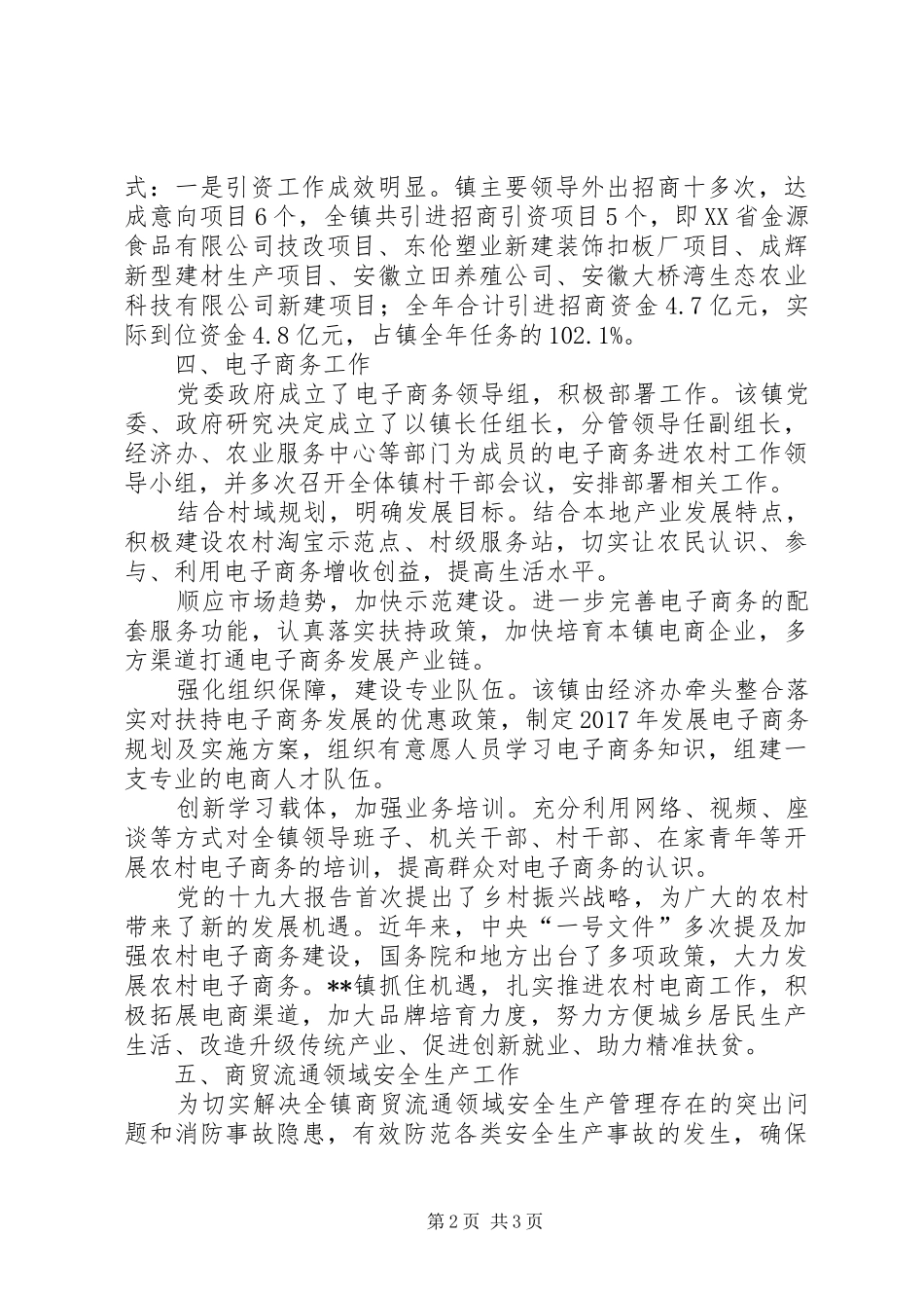 镇XX年商务工作总结_第2页