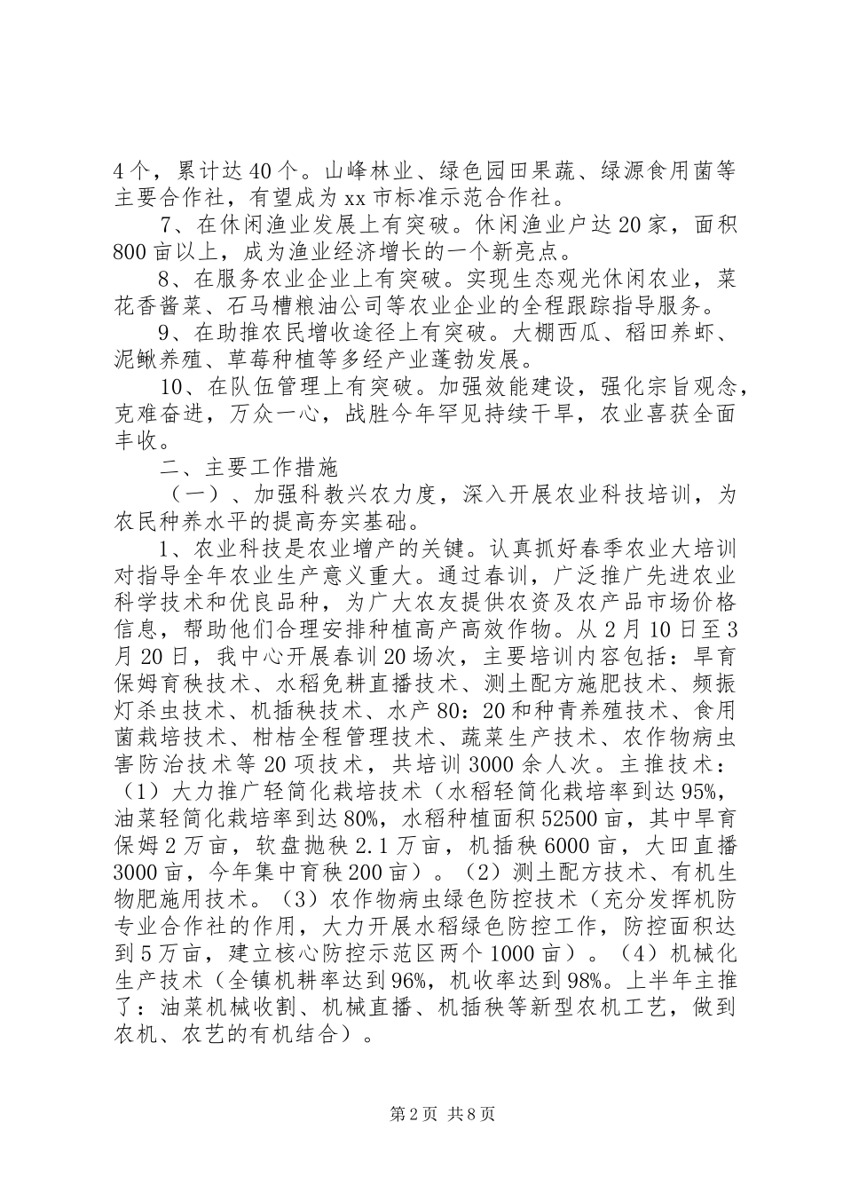镇农业服务中心年度工作总结_第2页
