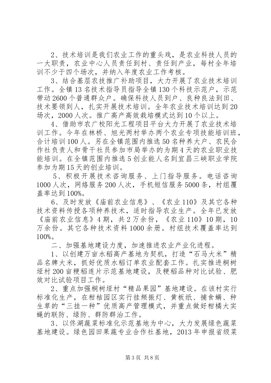 镇农业服务中心年度工作总结_第3页