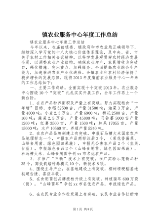 镇农业服务中心年度工作总结