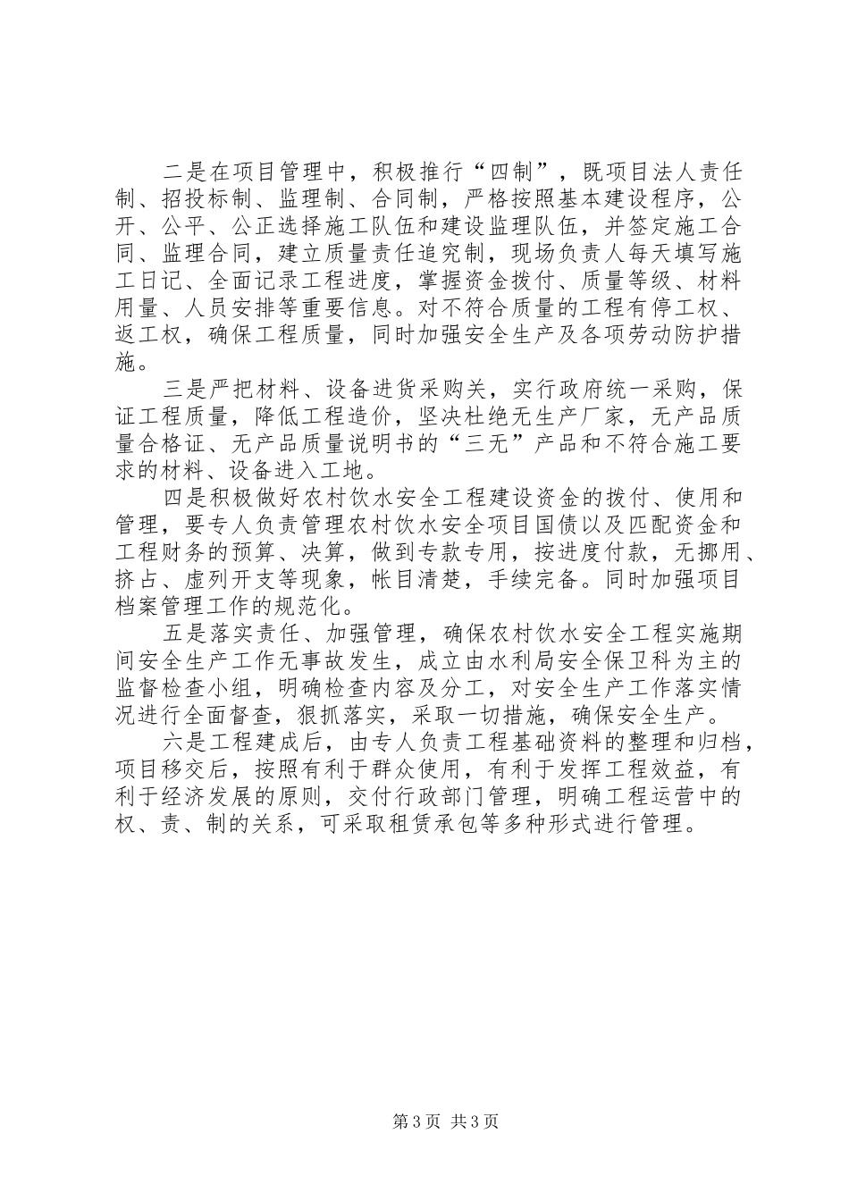 农村饮水安全工程方案范文_第3页