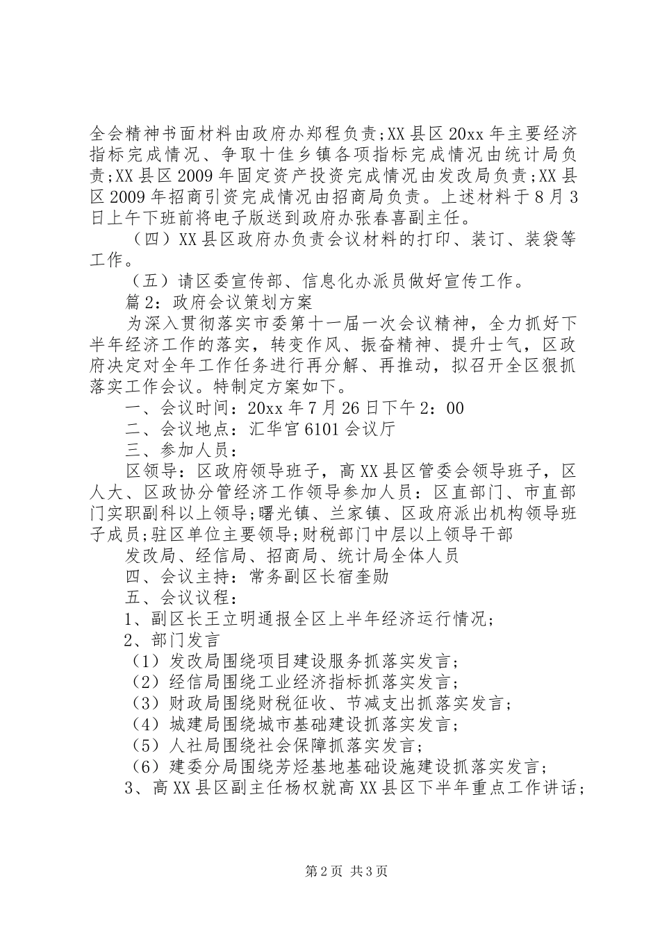 最新政府会议策划实施方案_第2页