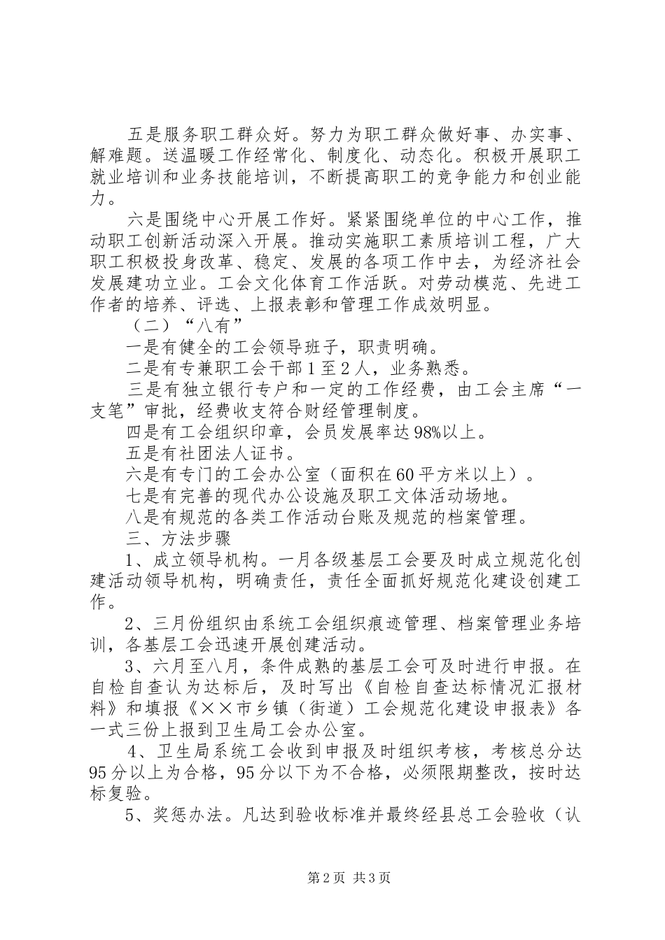 卫生系统工会开展基层工作组织规范化建设方案_第2页