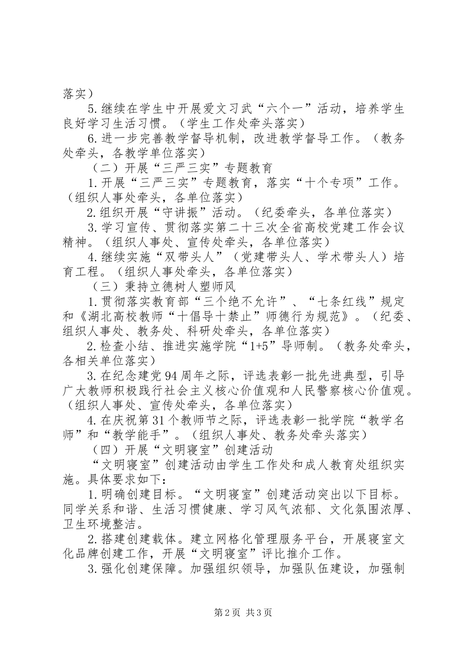 学院“两访两创”活动方案_第2页