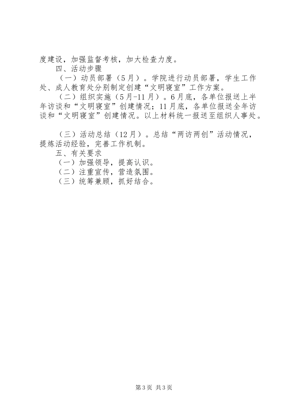 学院“两访两创”活动方案_第3页