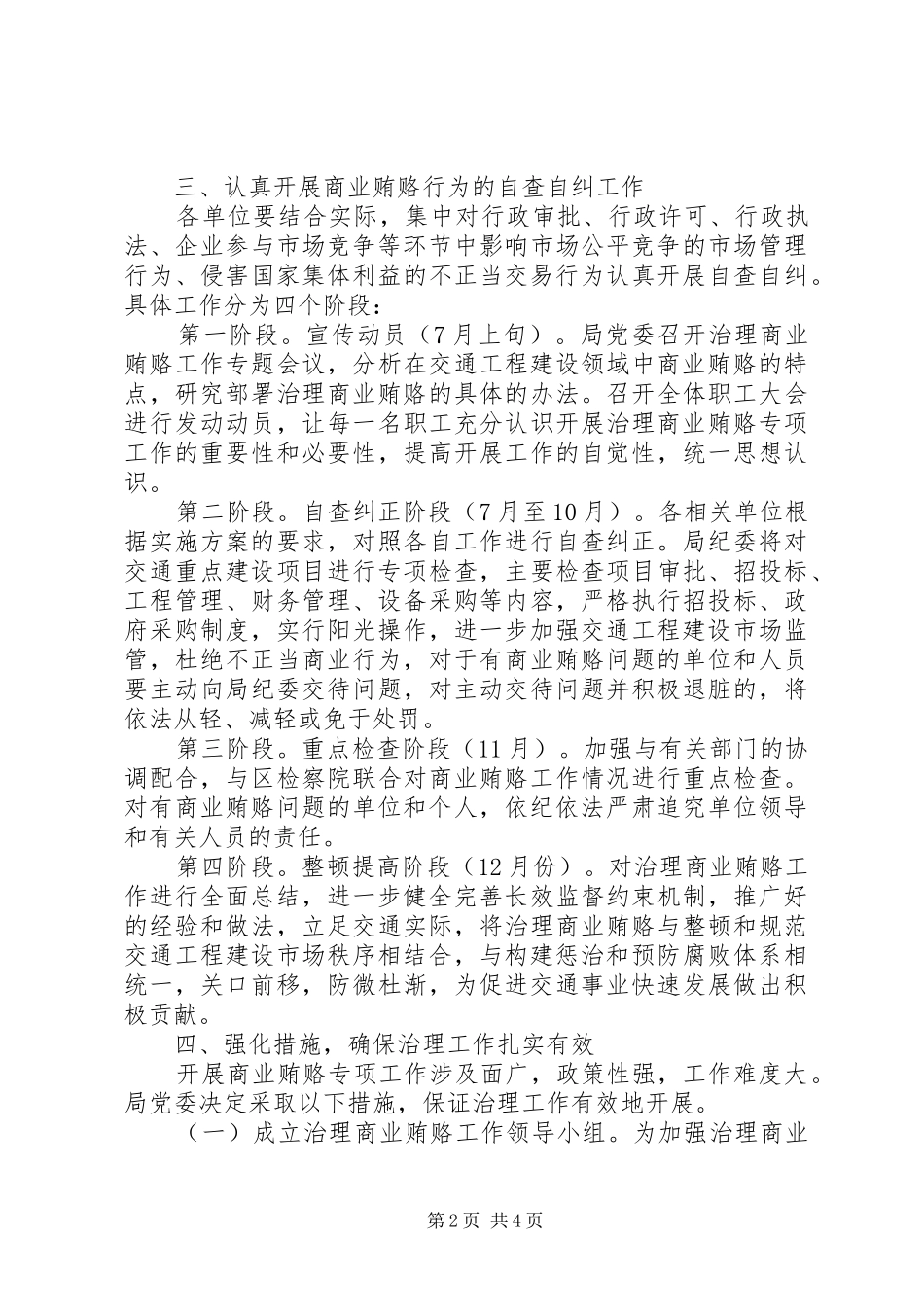 区交通局开展治理商业贿赂工作实施方案_第2页