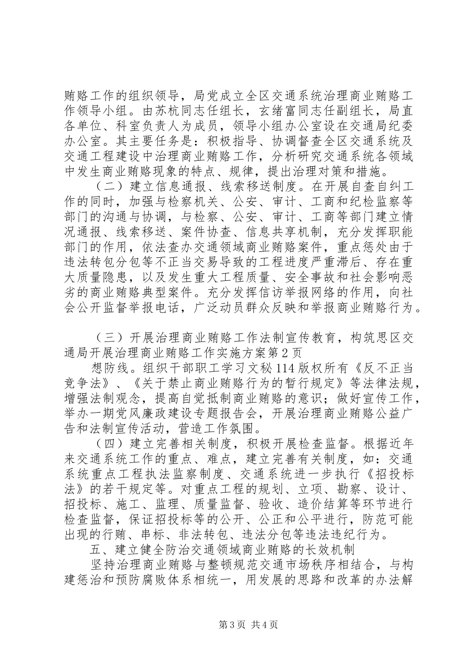 区交通局开展治理商业贿赂工作实施方案_第3页
