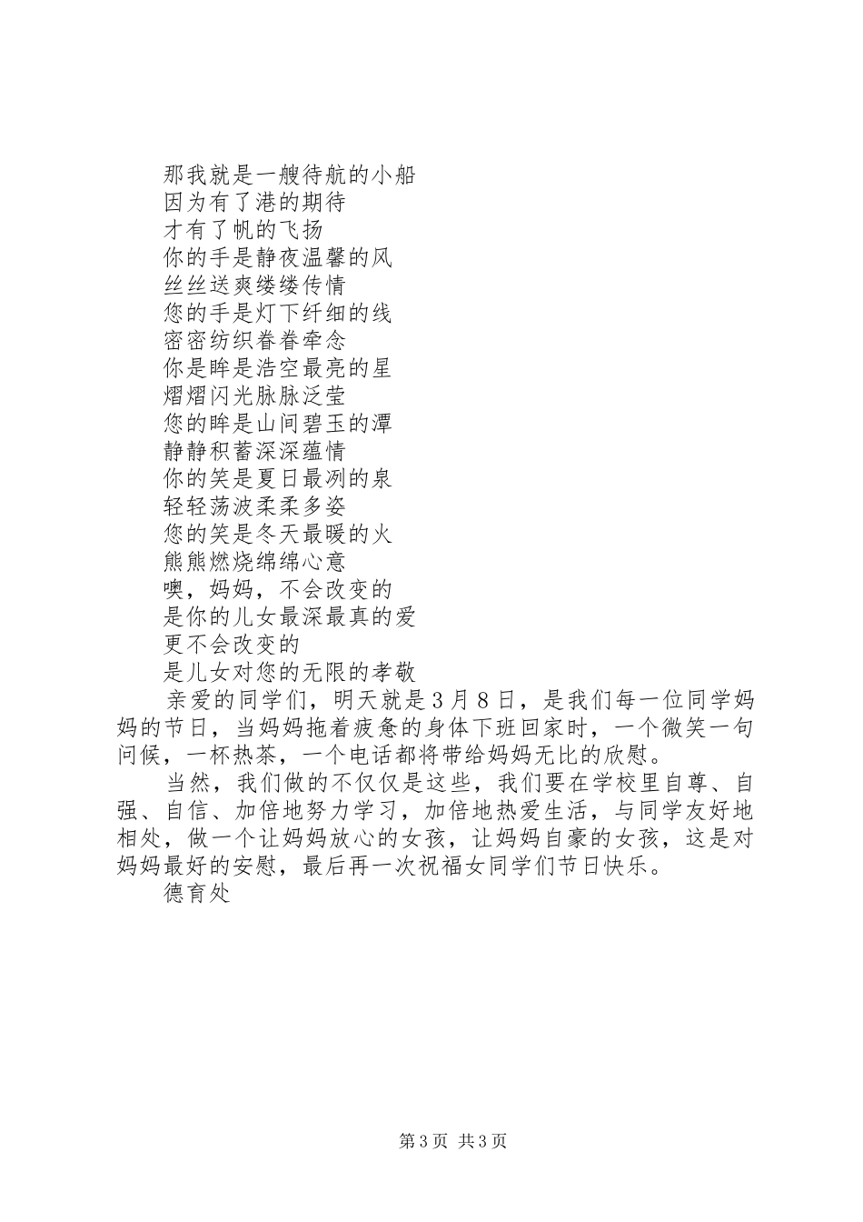 县莘高中纪念“三八妇女节”活动实施方案_第3页