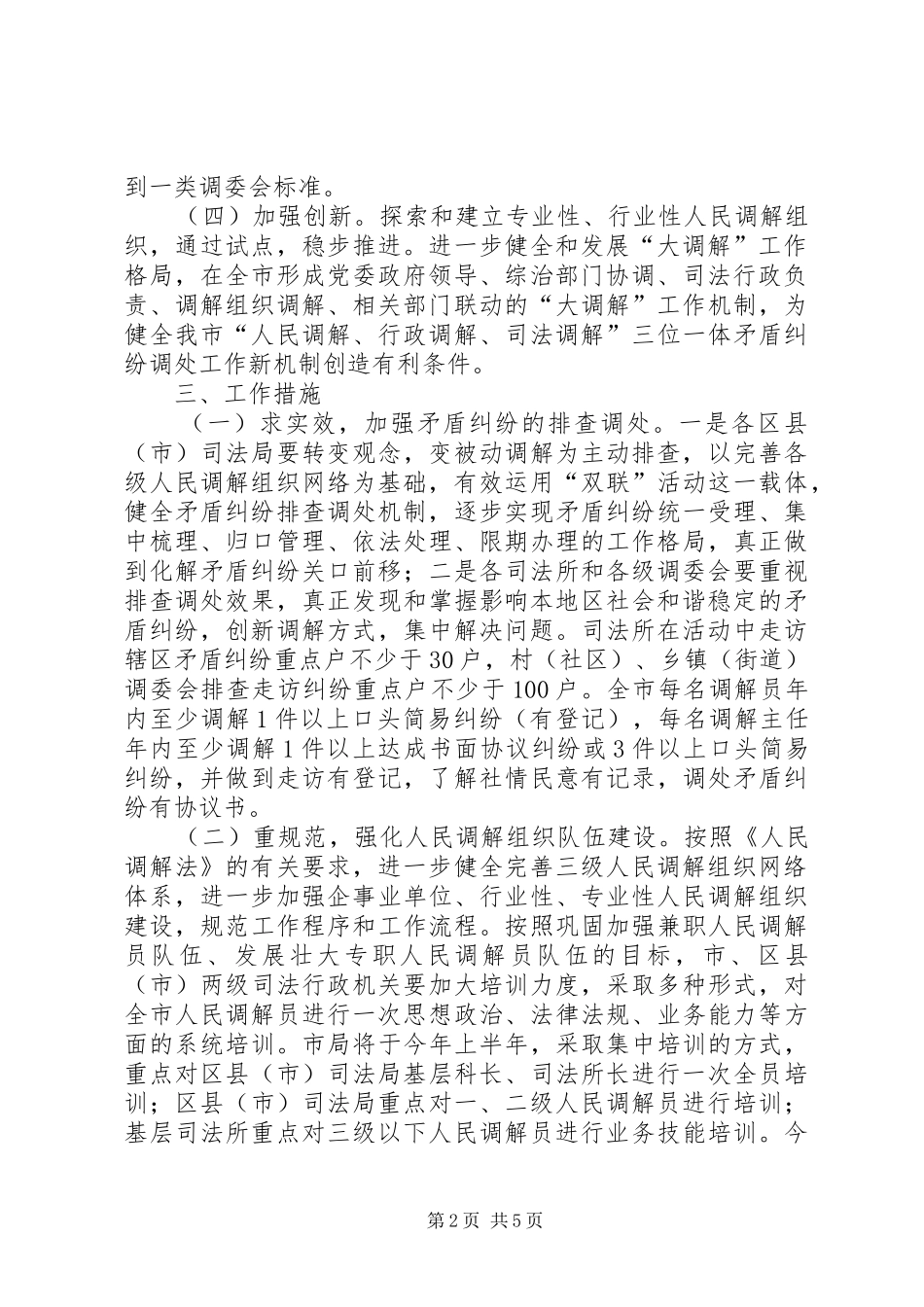 大排查大调处活动实施方案_第2页