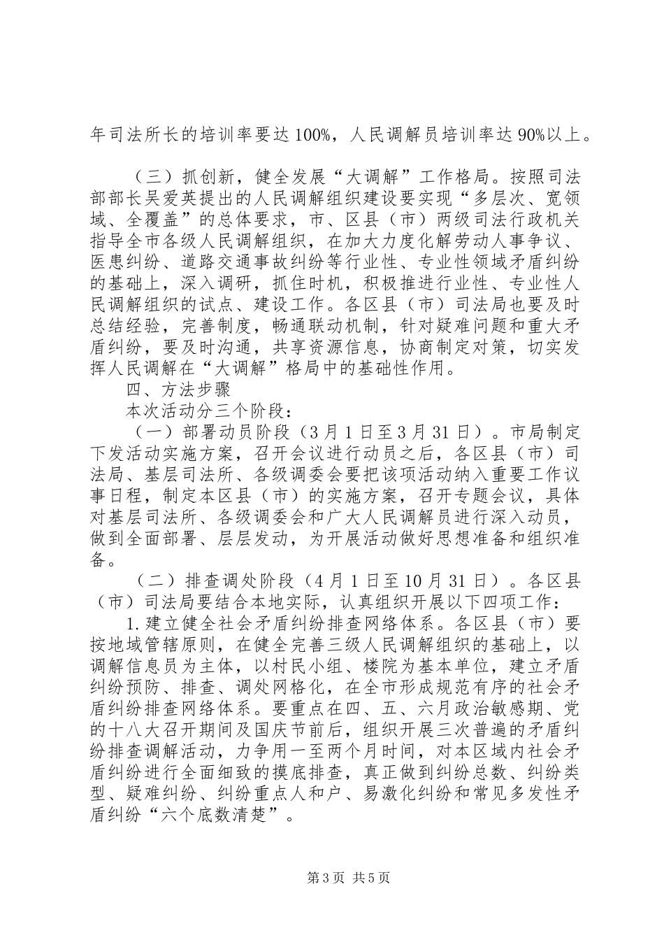 大排查大调处活动实施方案_第3页