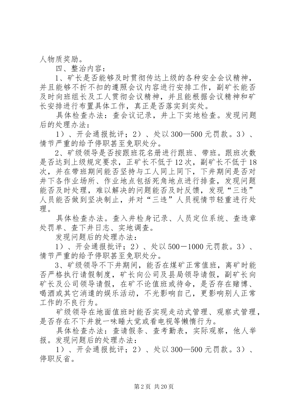 作风纪律整顿的方案_第2页