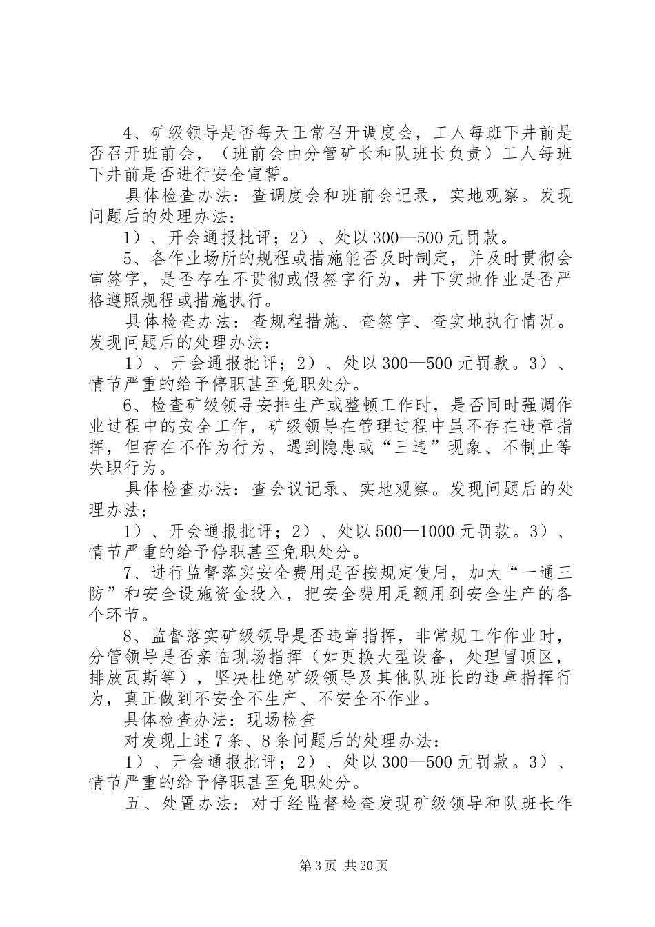 作风纪律整顿的方案_第3页