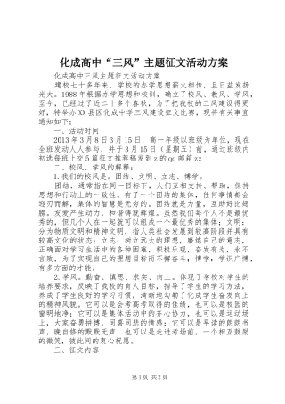 化成高中“三风”主题征文活动实施方案