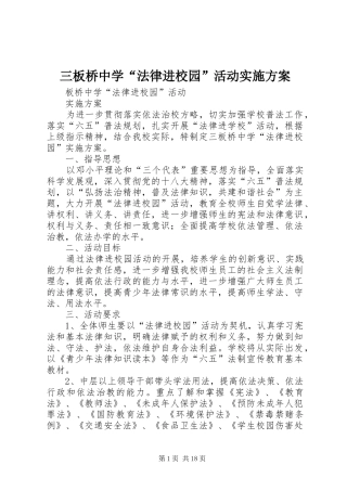 三板桥中学“法律进校园”活动实施方案
