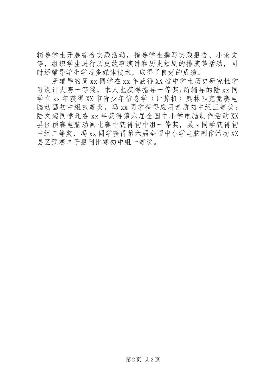 职称个人工作总结_第2页