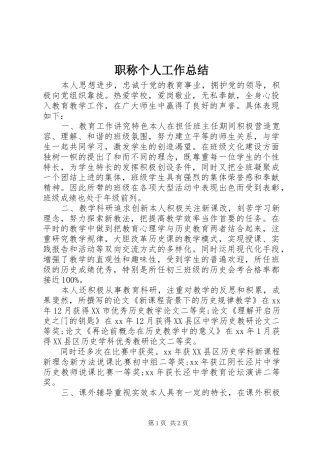 职称个人工作总结
