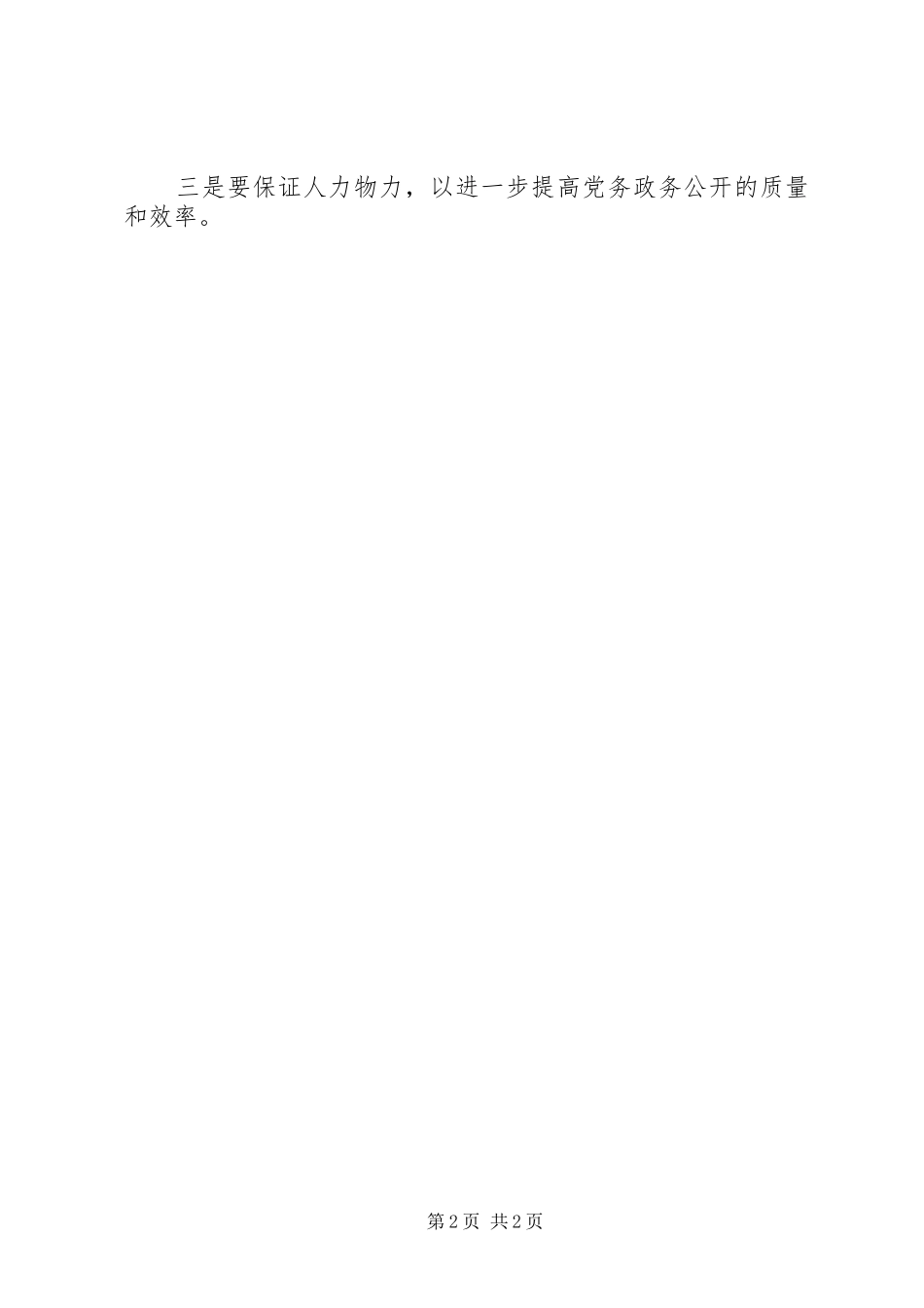 移民开发局上半年党务政务公开工作总结暨下半年工作打算_第2页