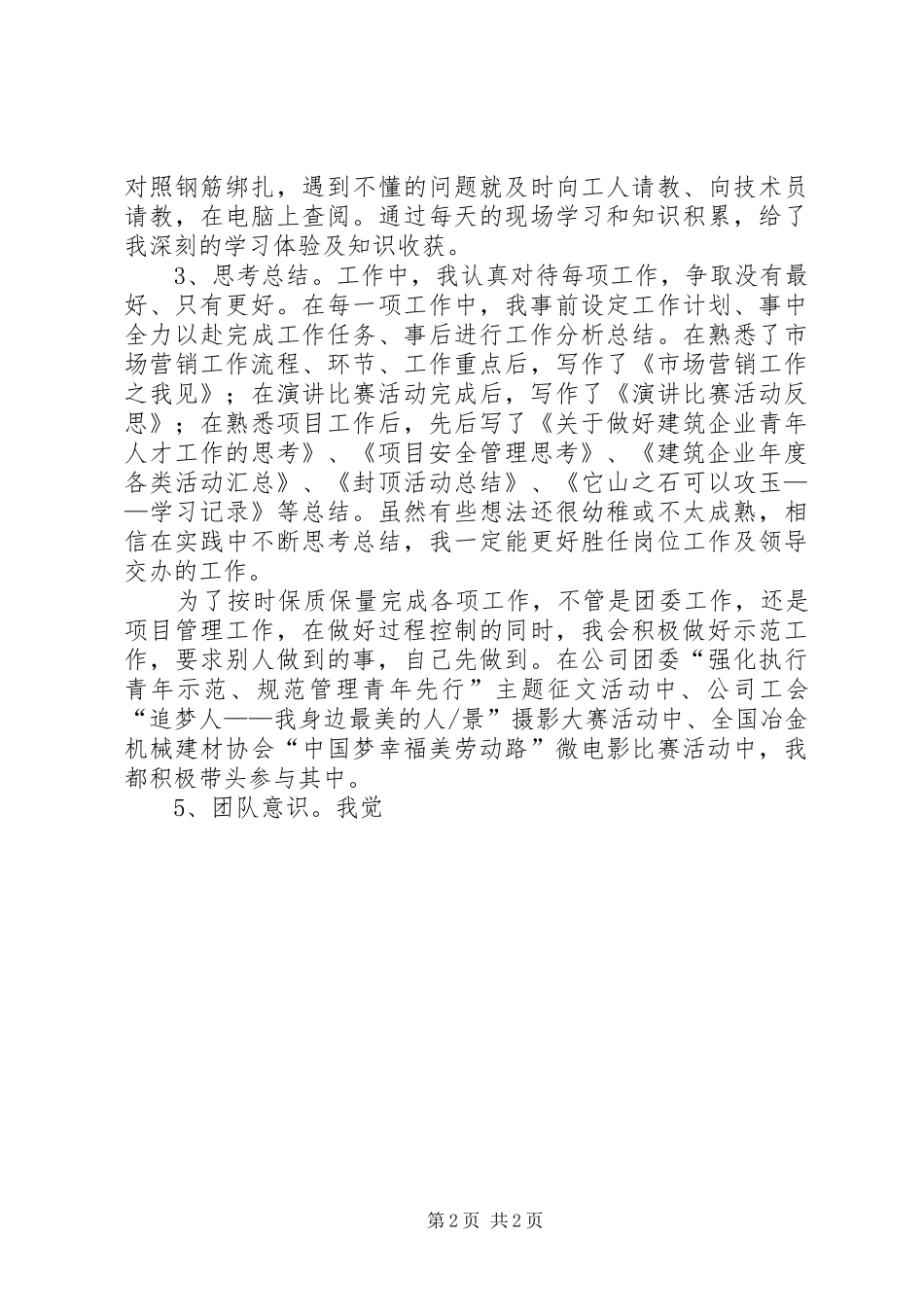 项目部XX年个人工作总结及XX年设想_第2页