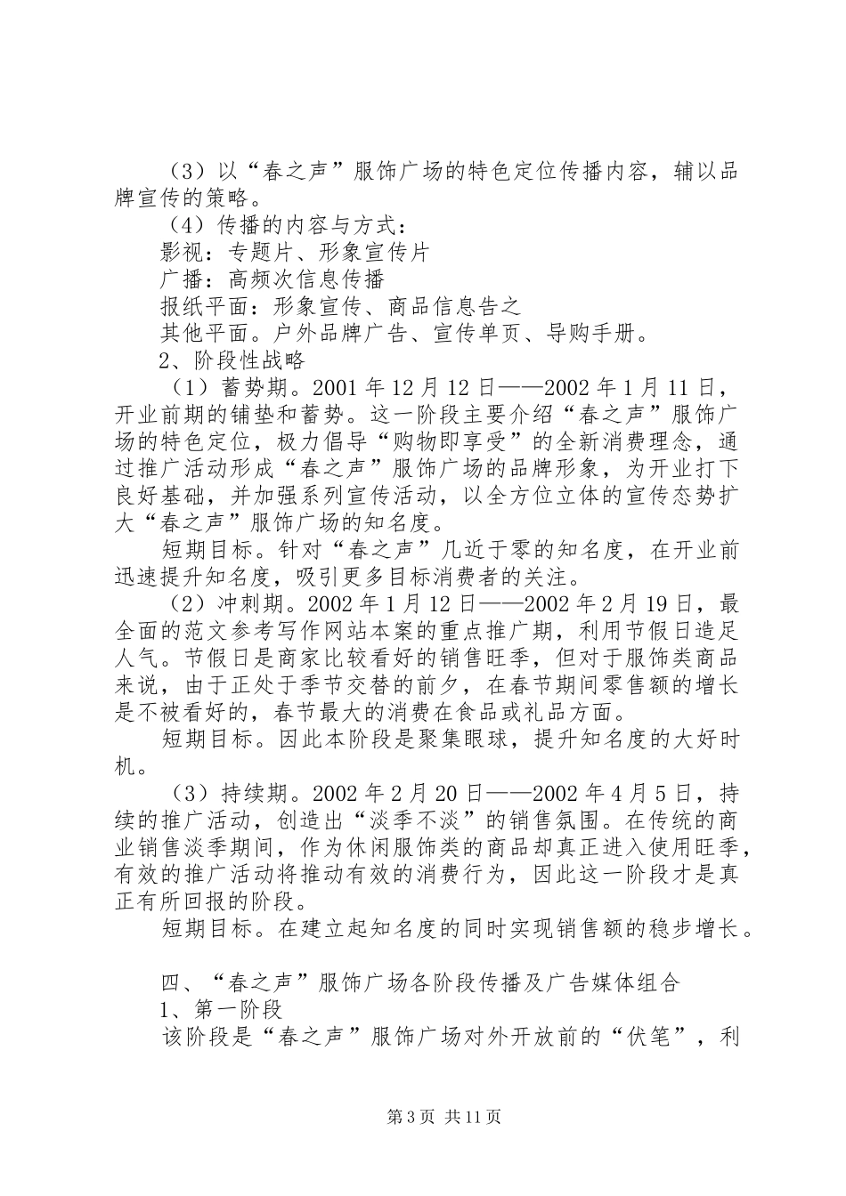 商业广场策划方案_第3页