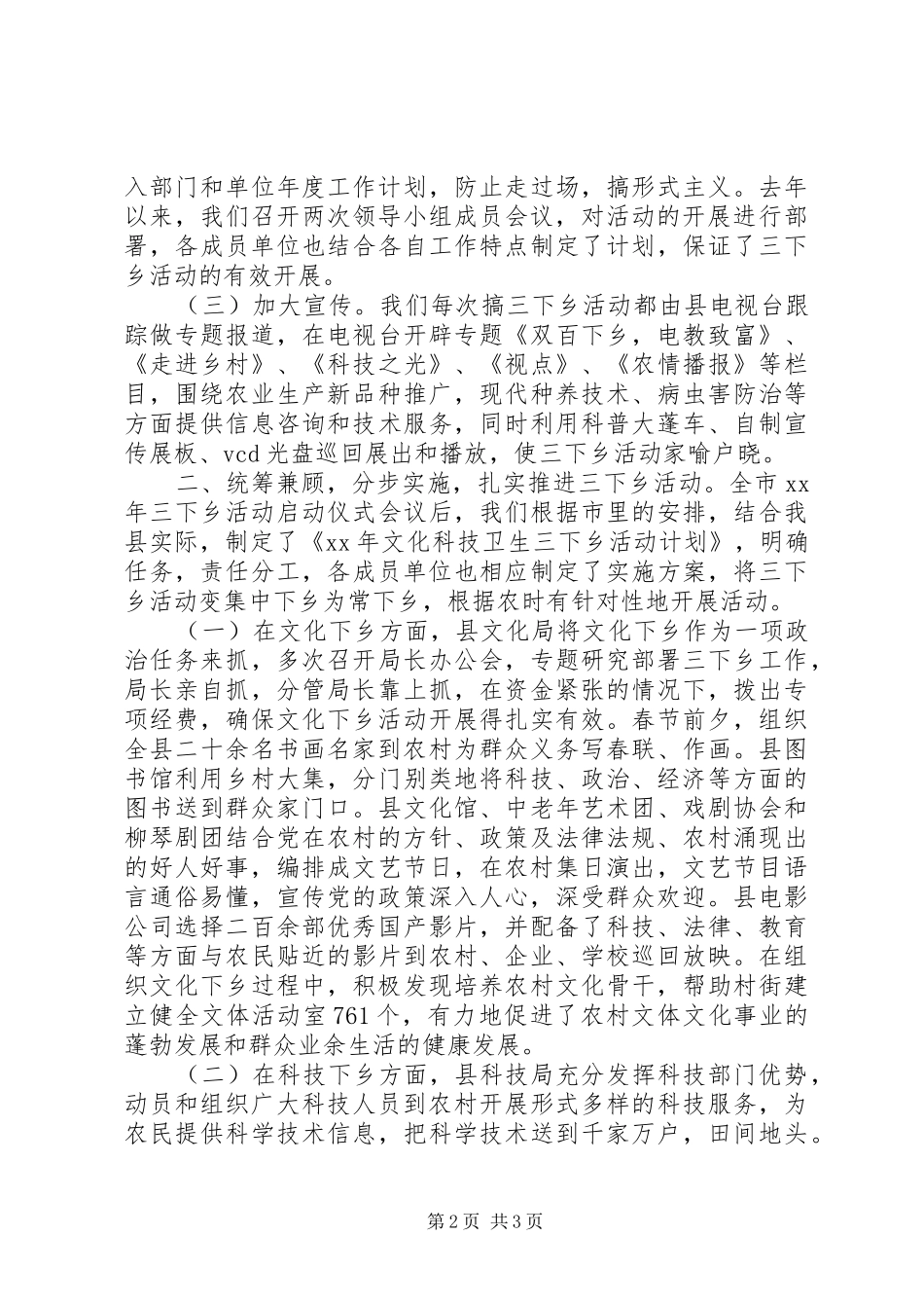 送文化下乡总结_第2页