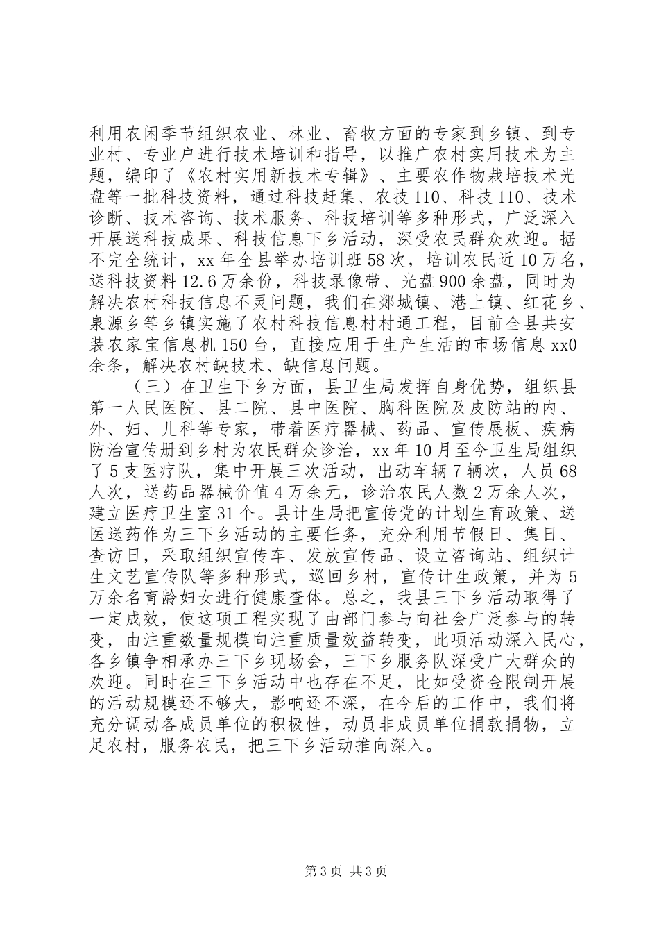 送文化下乡总结_第3页