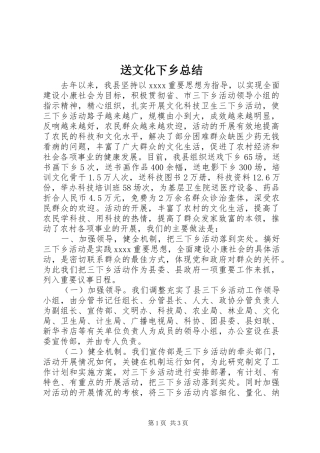 送文化下乡总结