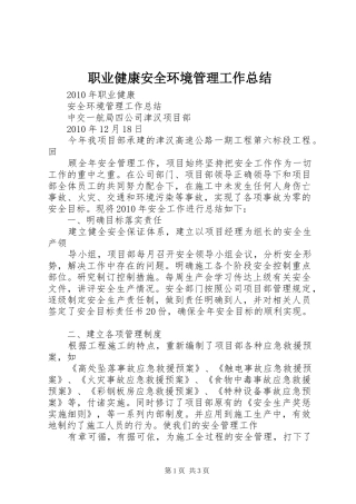 职业健康安全环境管理工作总结