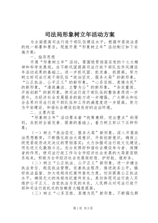 司法局形象树立年活动实施方案
