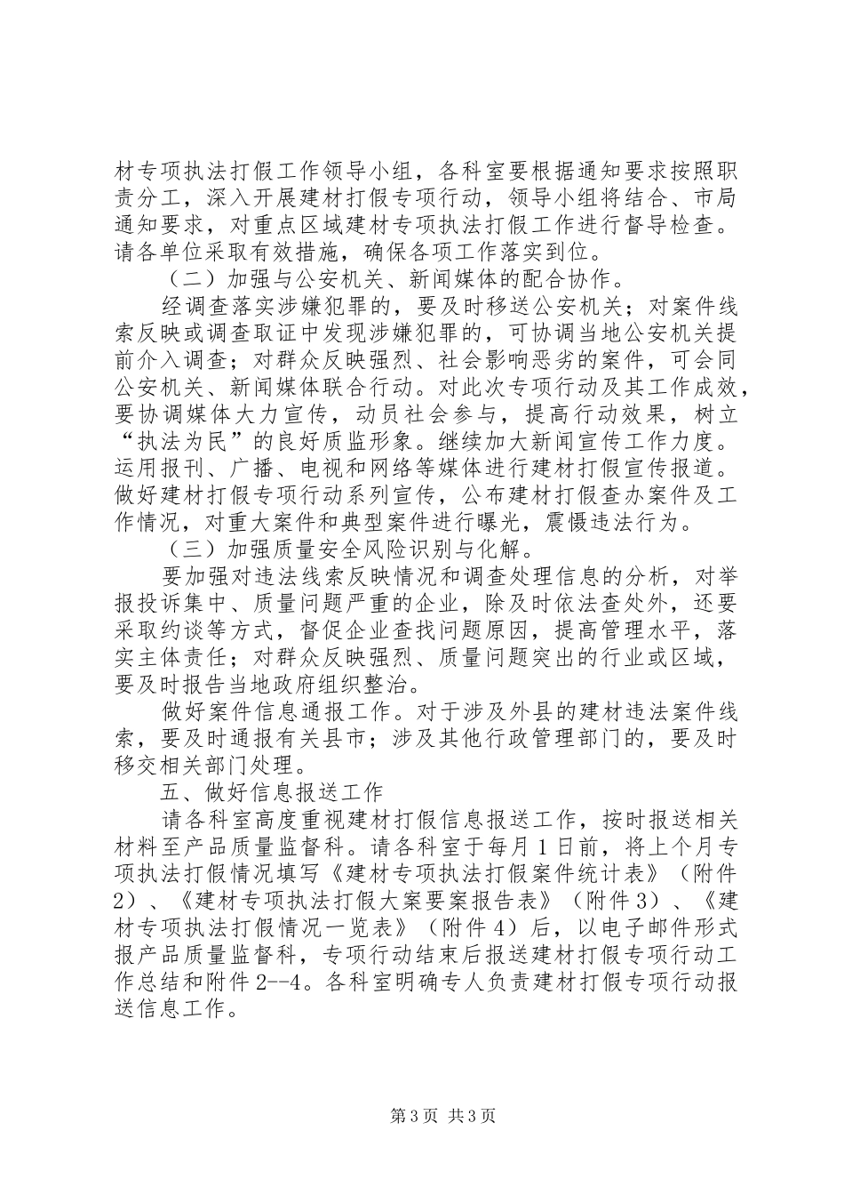 建材执法打假工作实施方案_第3页