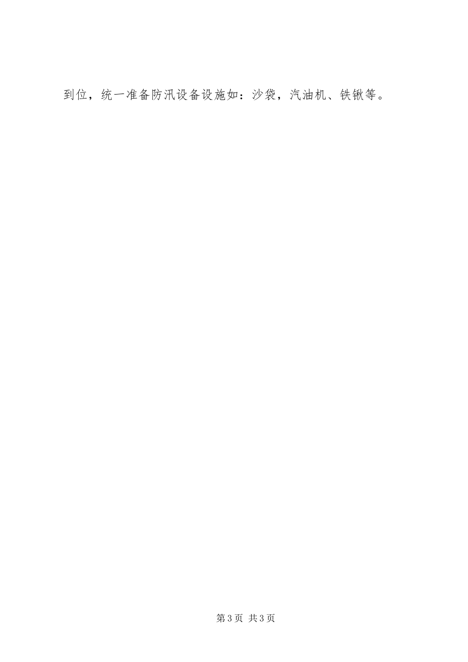 百日攻坚战行动实施方案_第3页