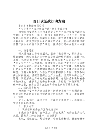 百日攻坚战行动实施方案