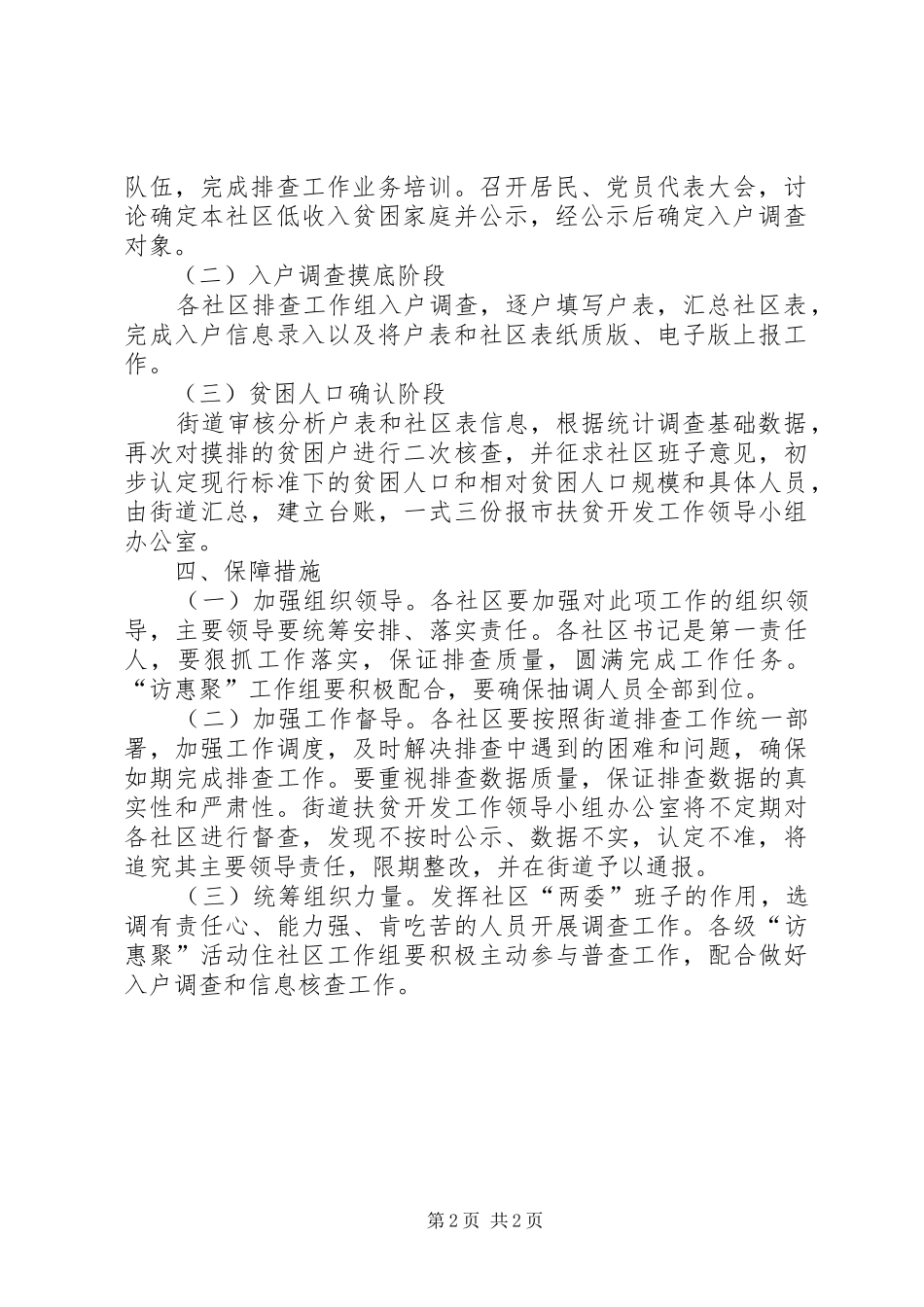 XX年乡镇精准扶贫工作方案_第2页