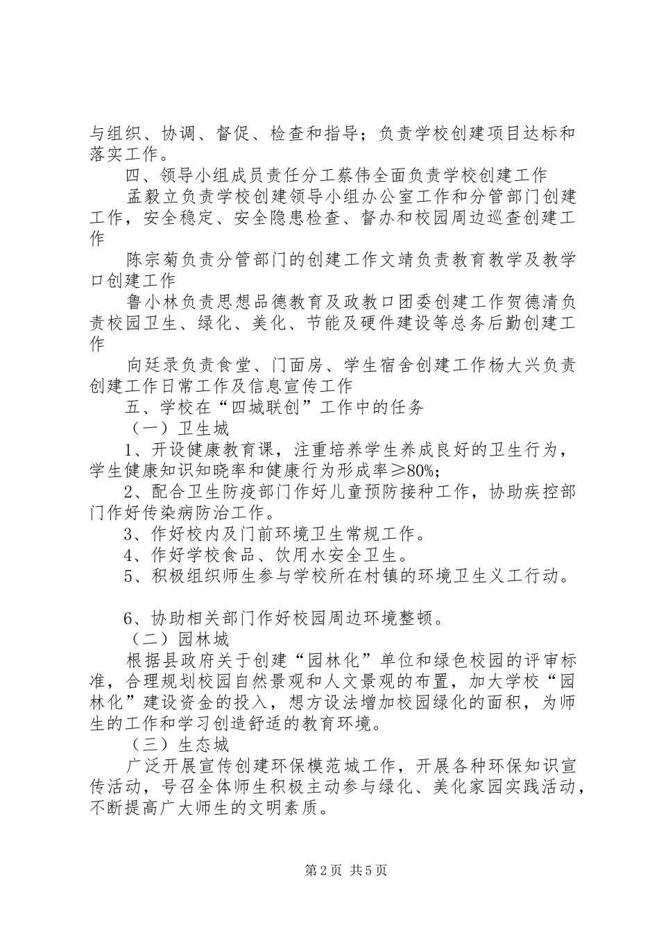 朝阳小学“四城一奖”实施方案_第2页