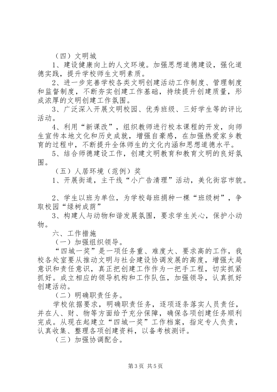 朝阳小学“四城一奖”实施方案_第3页