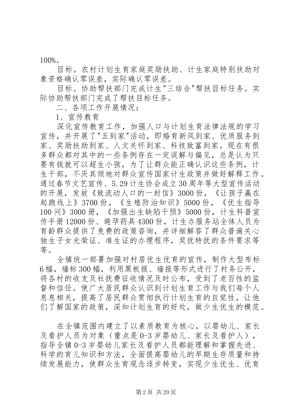 镇计生办人口计生半年工作总结_第2页