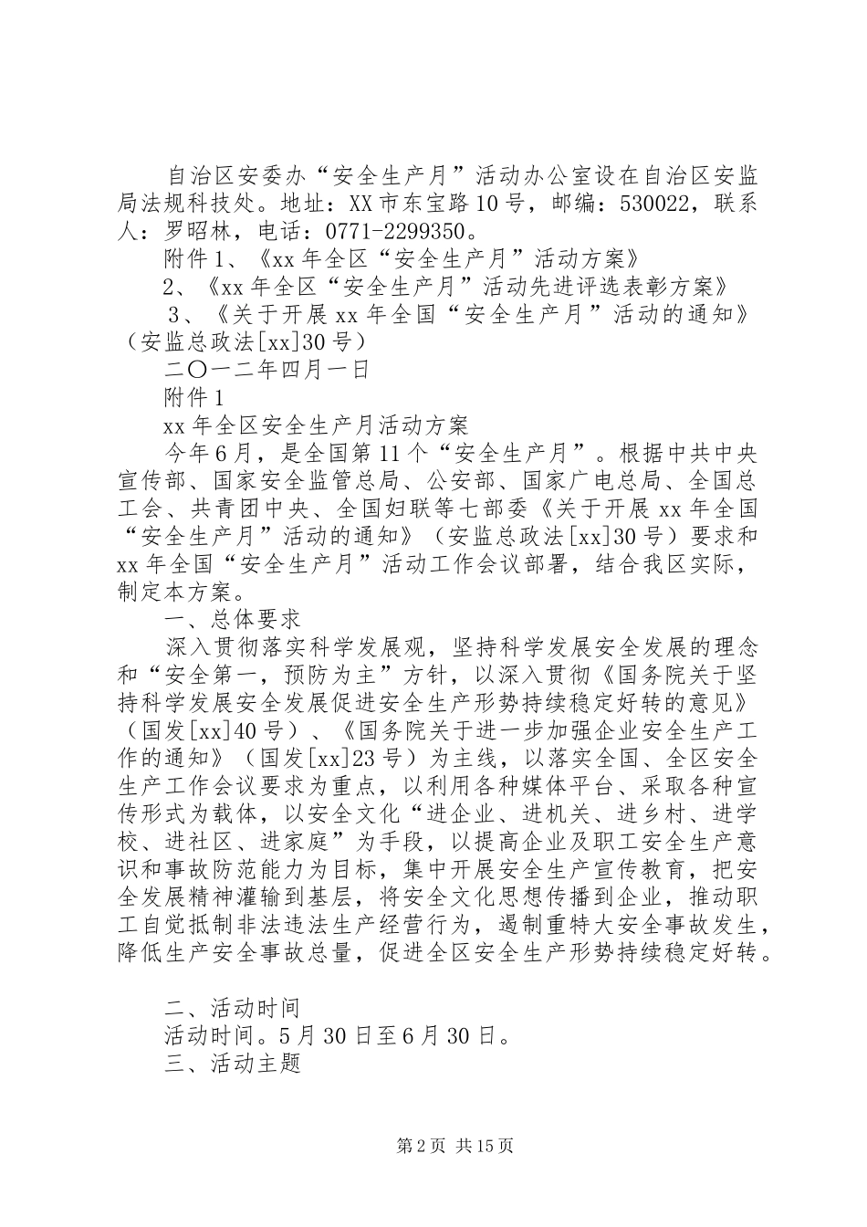 广西安全生产月活动实施方案_第2页