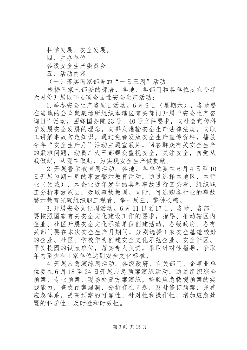 广西安全生产月活动实施方案_第3页