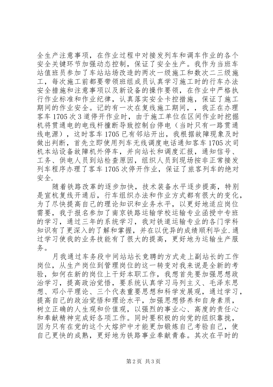 铁路车站值班员个人工作总结_第2页
