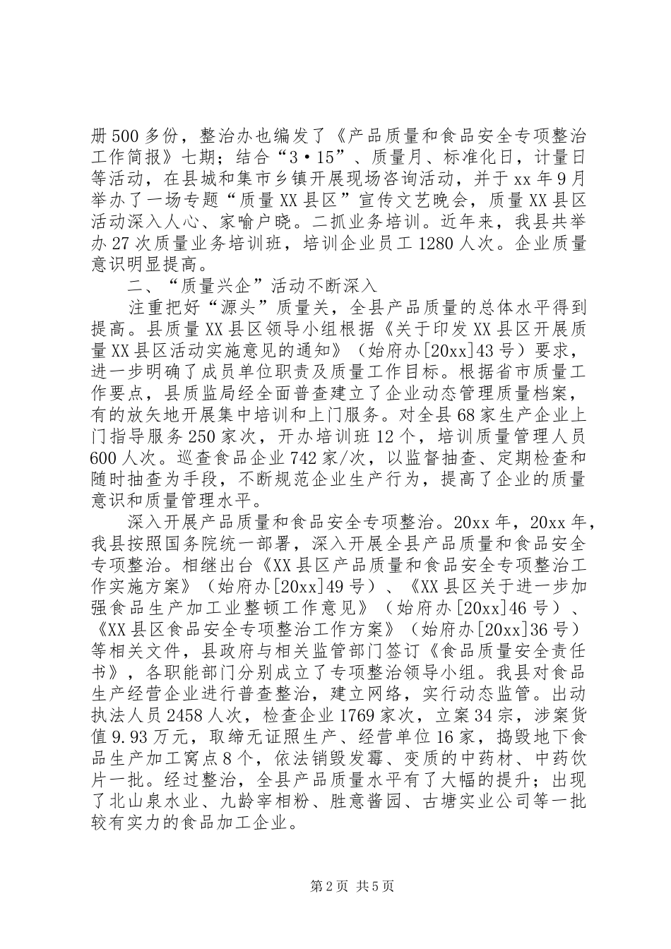 质量兴企工作总结_第2页