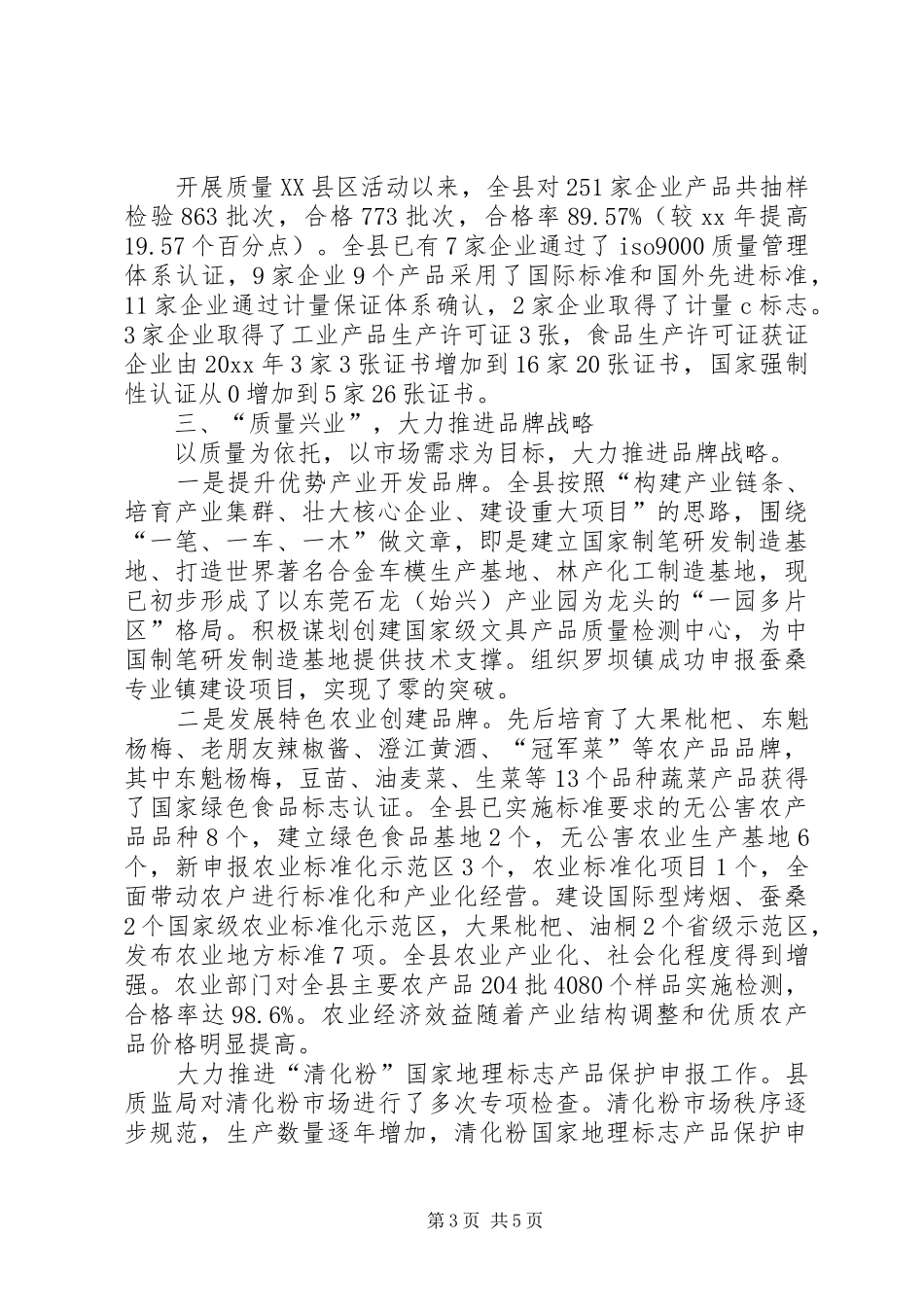 质量兴企工作总结_第3页