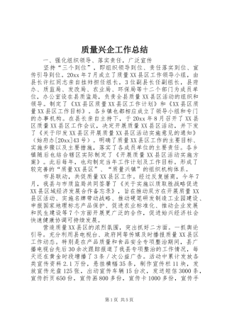 质量兴企工作总结