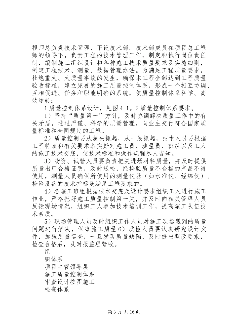 质量自查自纠方案-自查自纠方案_第3页