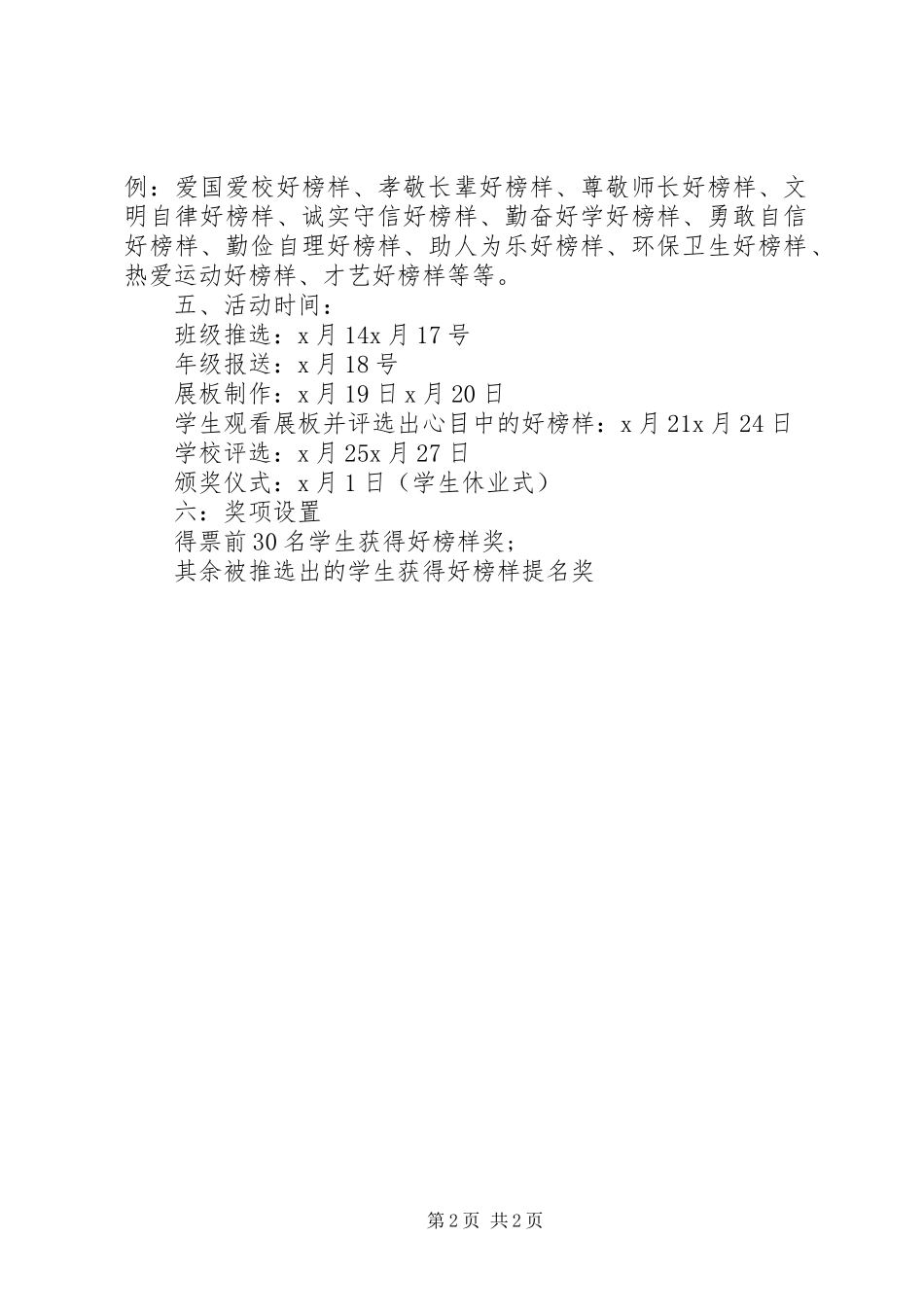 全校范围身边的榜样活动方案_第2页