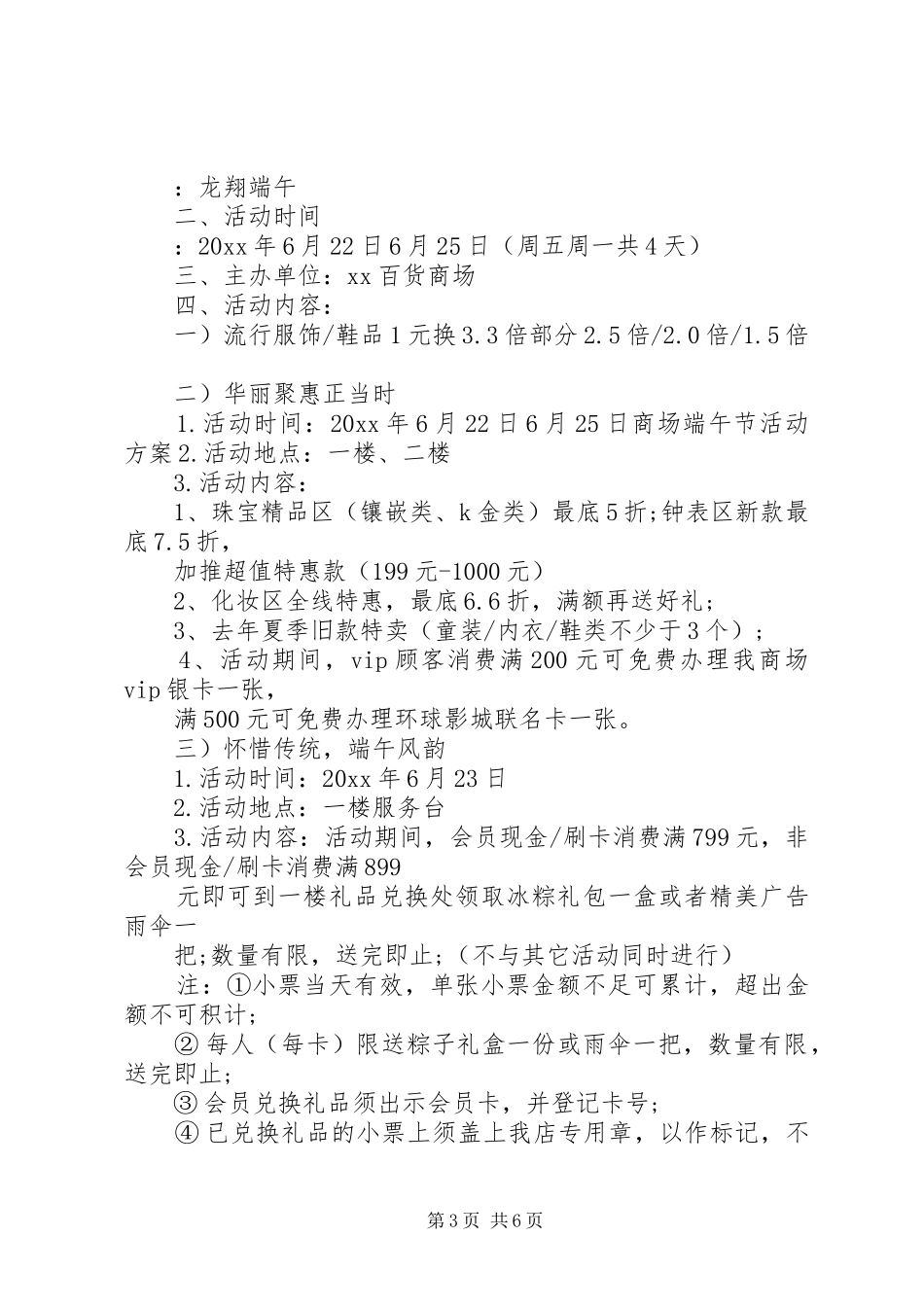 商场端午节促销活动方案5篇_第3页